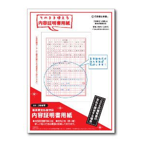 内容証明書用紙