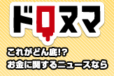 ドロヌマ